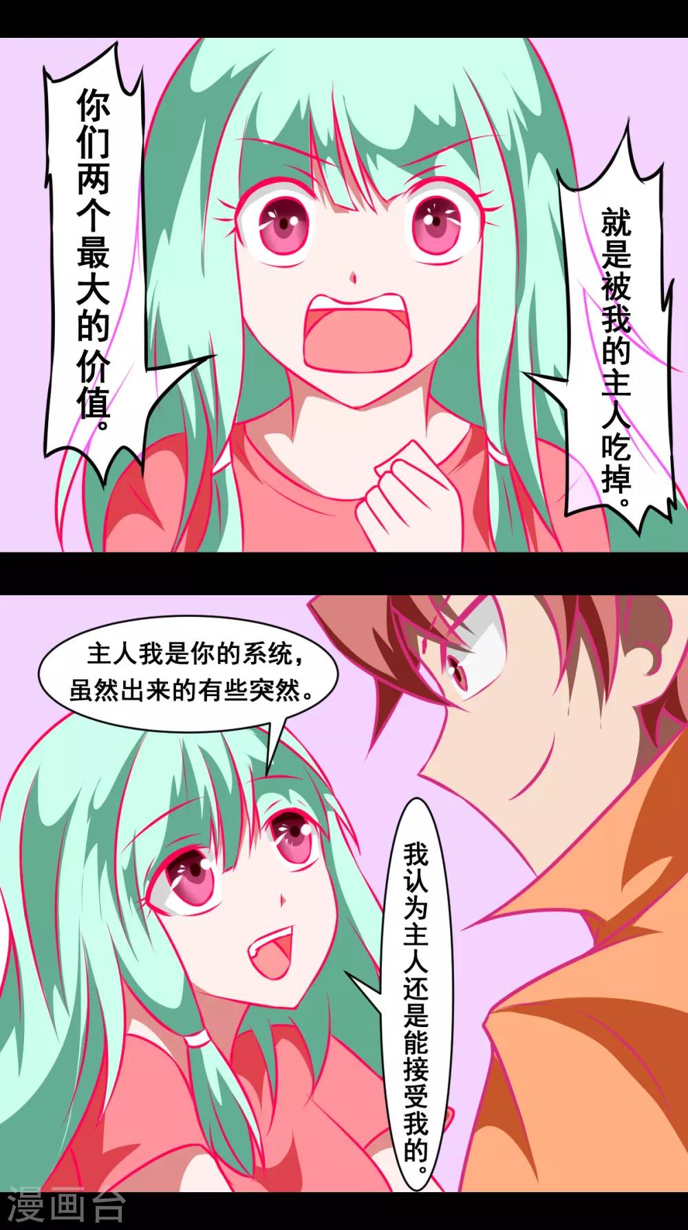 🍲最强神级系统 第2季3话 系统妹子 第8页