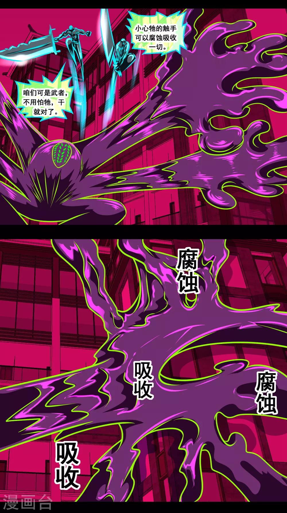 🍲最强神级系统 第2季5话 是作弊不是做B 第10页