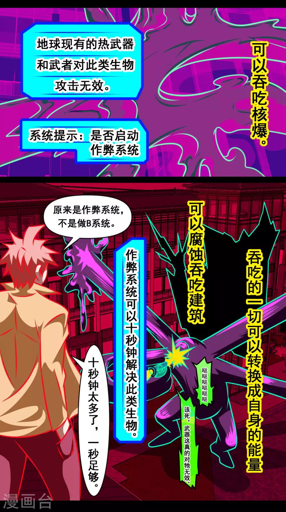 🍲最强神级系统 第2季5话 是作弊不是做B 第11页