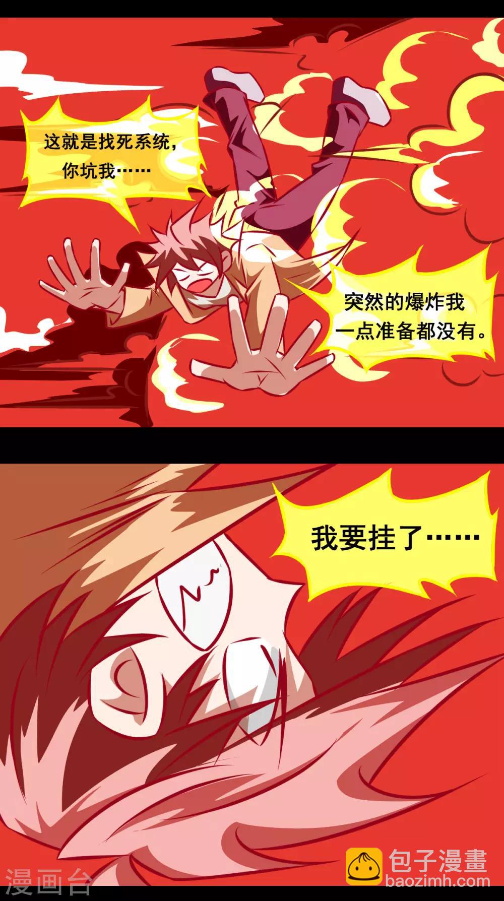 🍲最强神级系统 第2季5话 是作弊不是做B 第2页