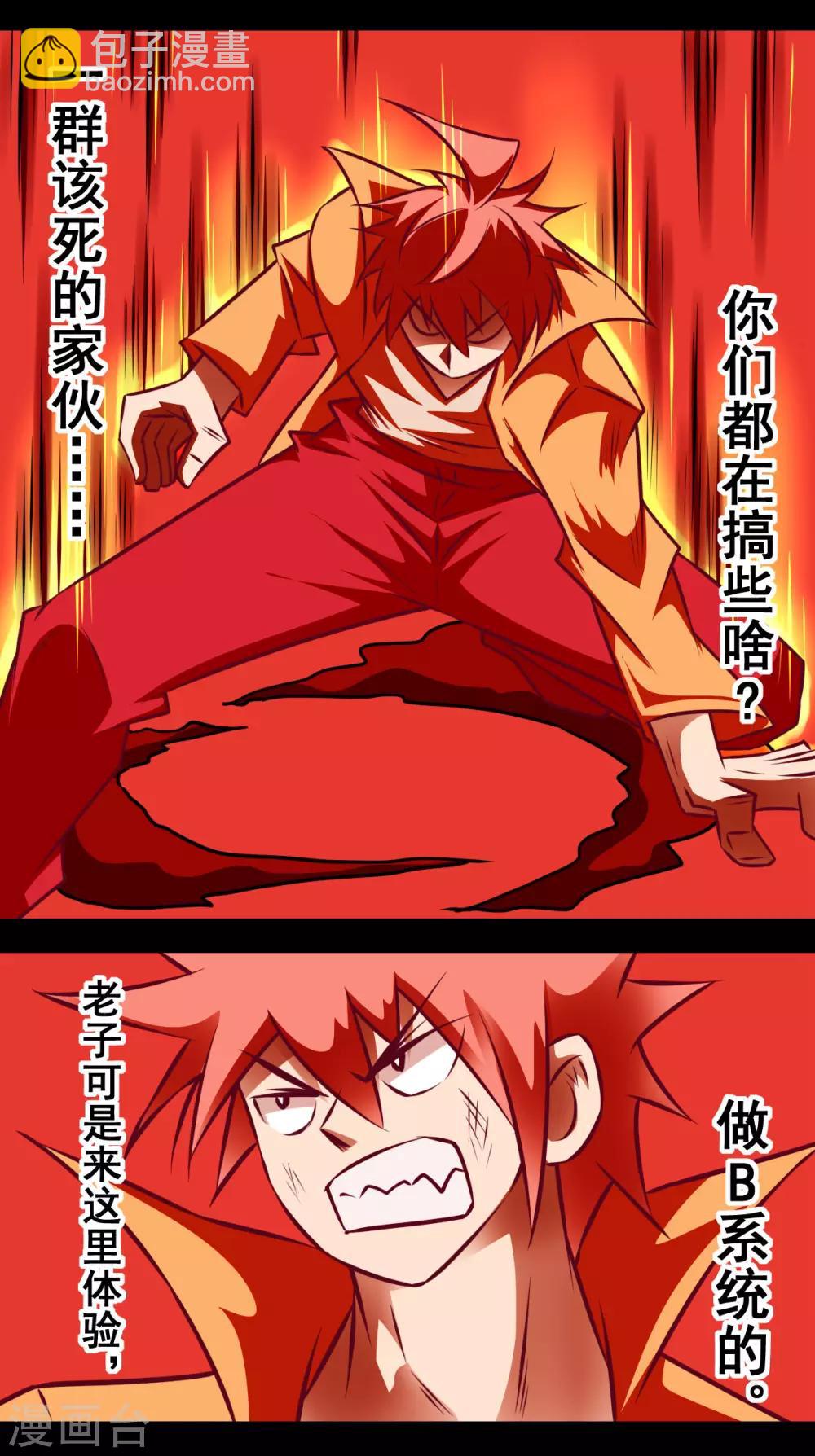 🍲最强神级系统 第2季5话 是作弊不是做B 第3页