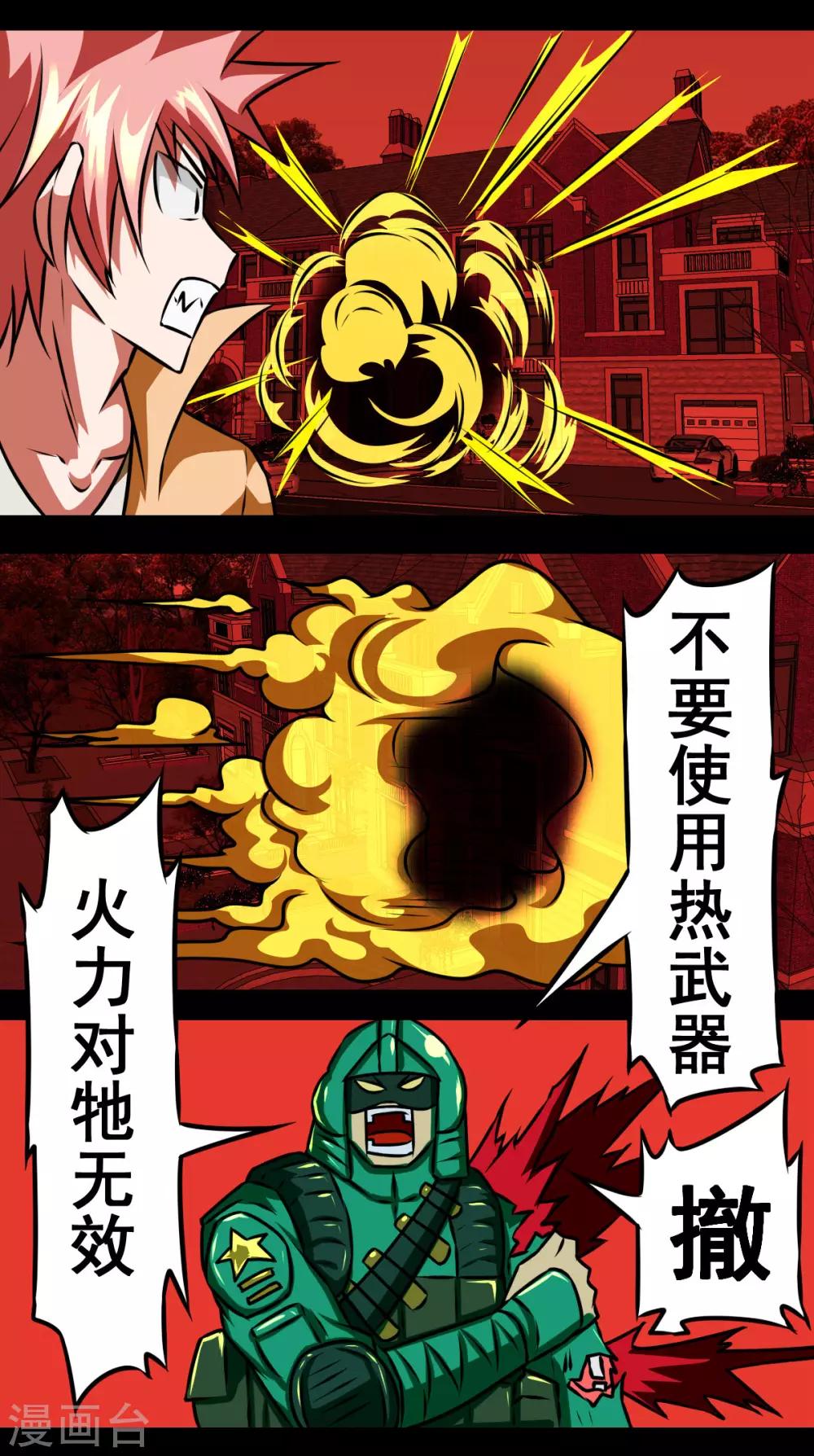 🍲最强神级系统 第2季5话 是作弊不是做B 第4页