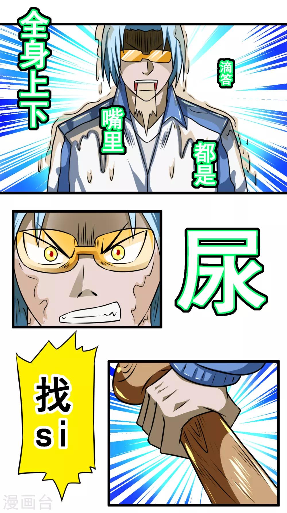🍲最强神级系统 第2季7话 校园霸王吃屎 第1页