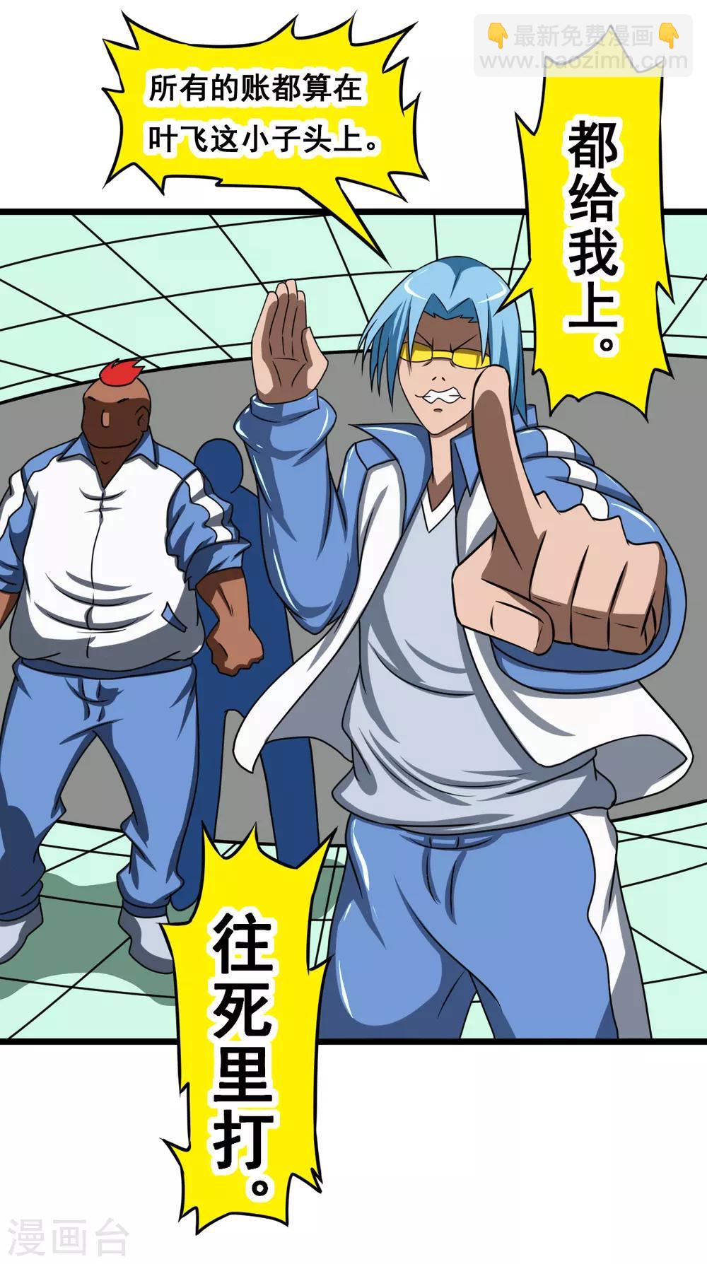 🍲最强神级系统 第2季7话 校园霸王吃屎 第10页