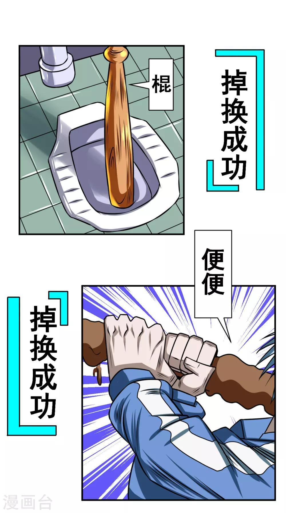 🍲最强神级系统 第2季7话 校园霸王吃屎 第6页