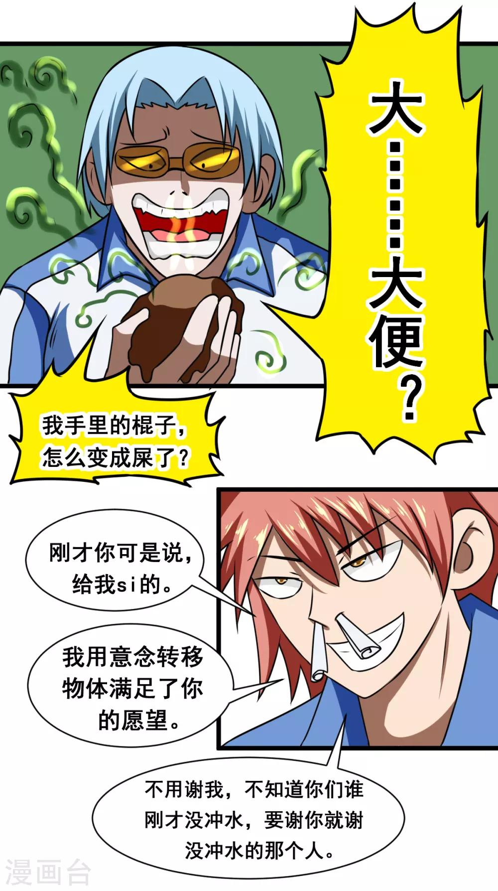 🍲最强神级系统 第2季7话 校园霸王吃屎 第7页