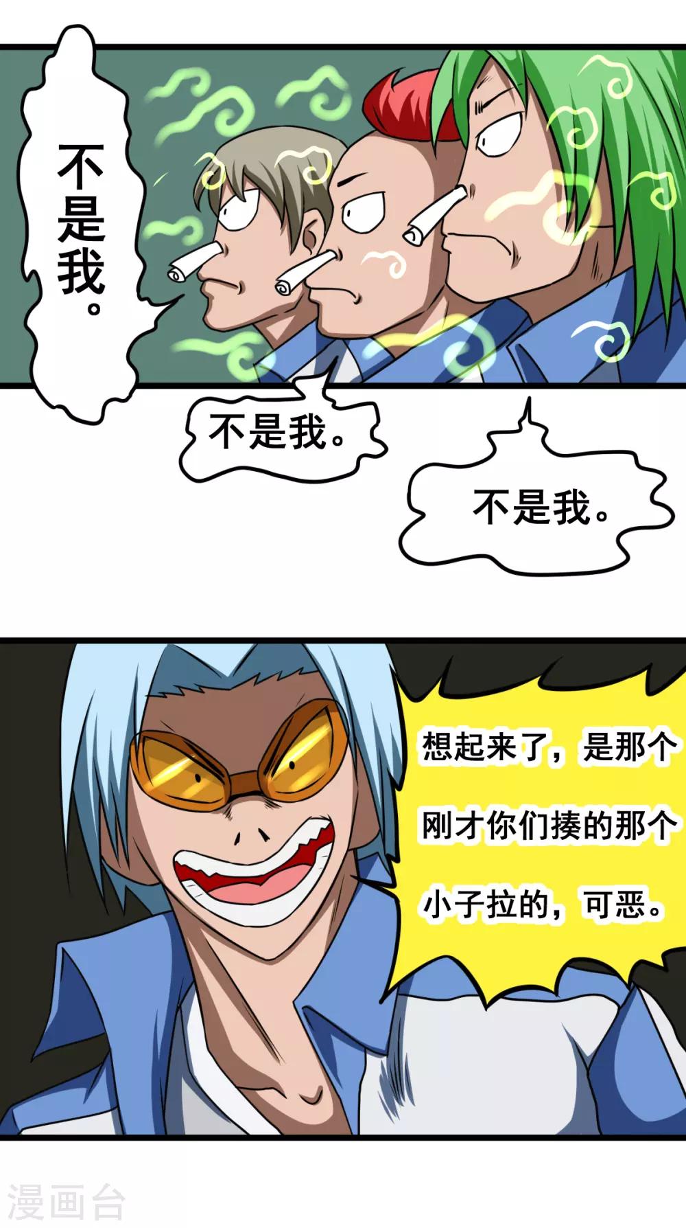 🍲最强神级系统 第2季7话 校园霸王吃屎 第9页