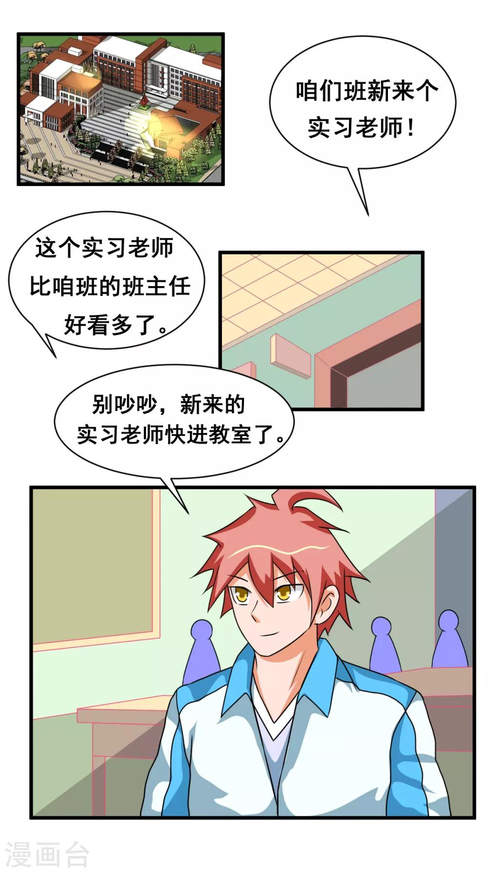🍲最强神级系统 第2季9话 美女老师 第1页