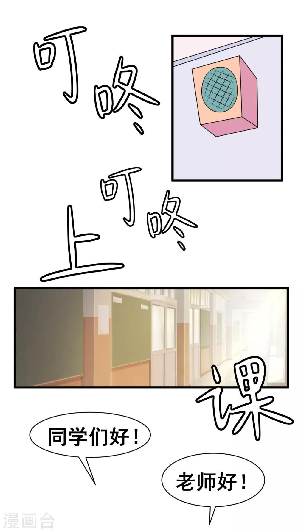 🍲最强神级系统 第2季9话 美女老师 第2页