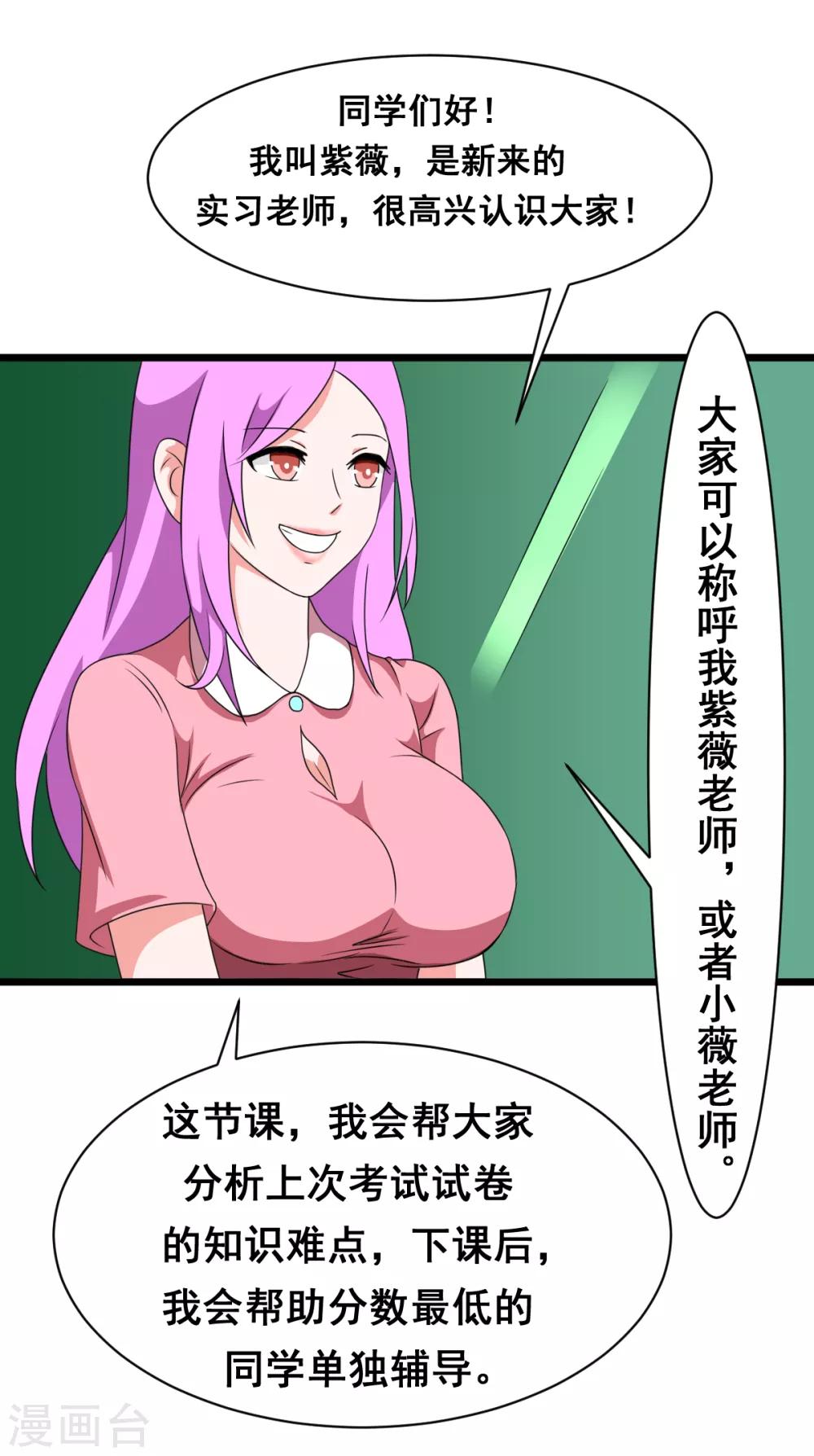 🍲最强神级系统 第2季9话 美女老师 第3页