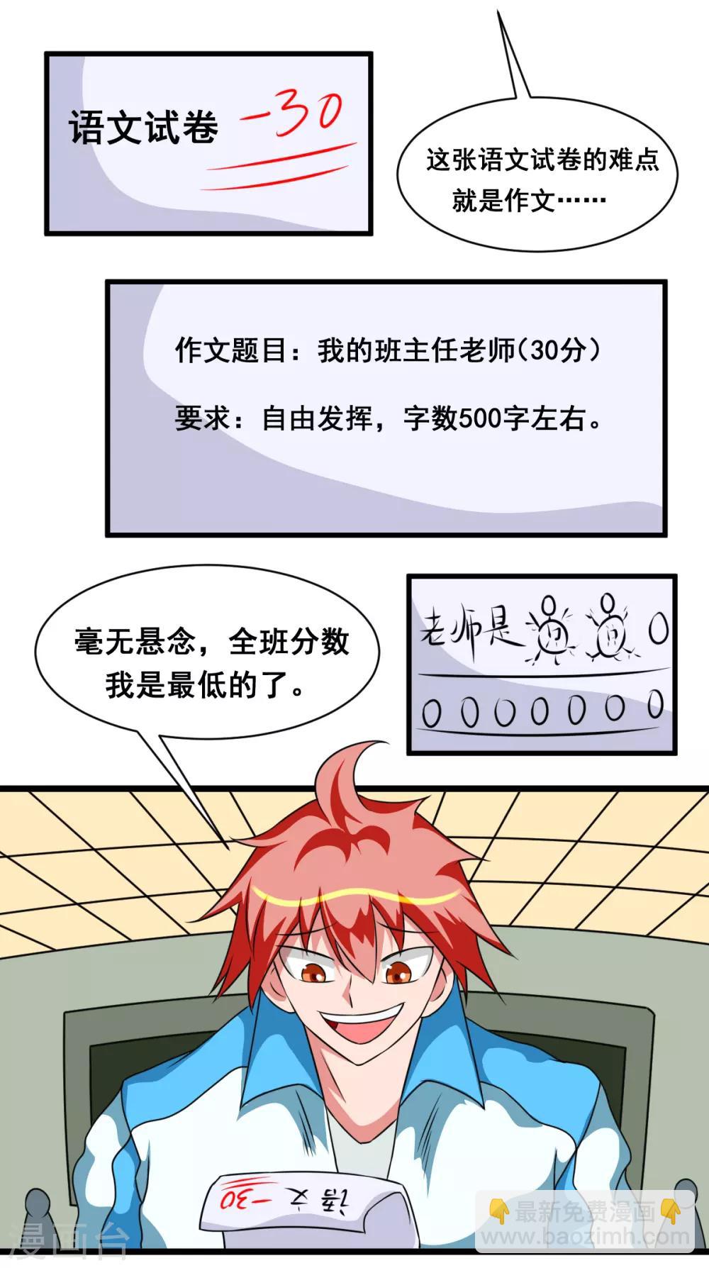 🍲最强神级系统 第2季9话 美女老师 第4页