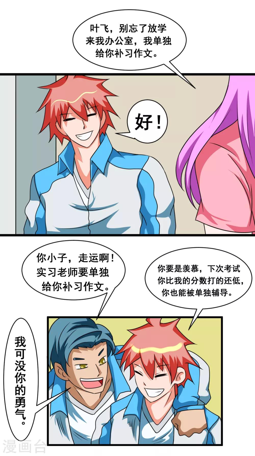 🍲最强神级系统 第2季9话 美女老师 第7页