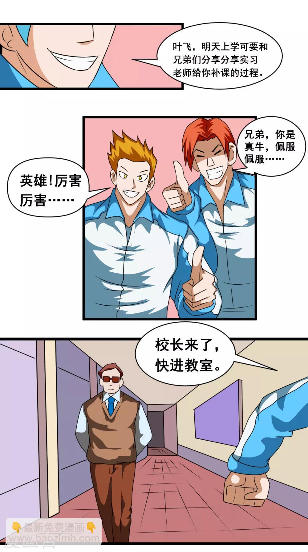 🍲最强神级系统 第2季9话 美女老师 第8页