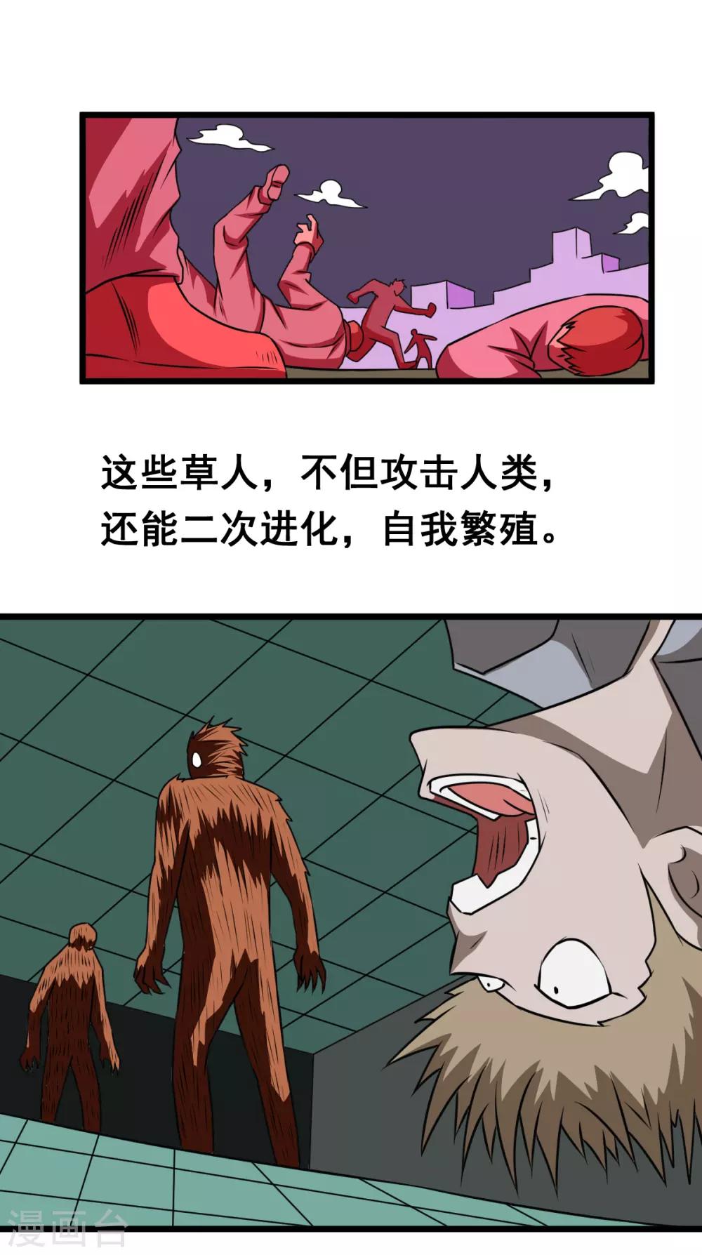 🍲最强神级系统 第2季11话 草人 第10页