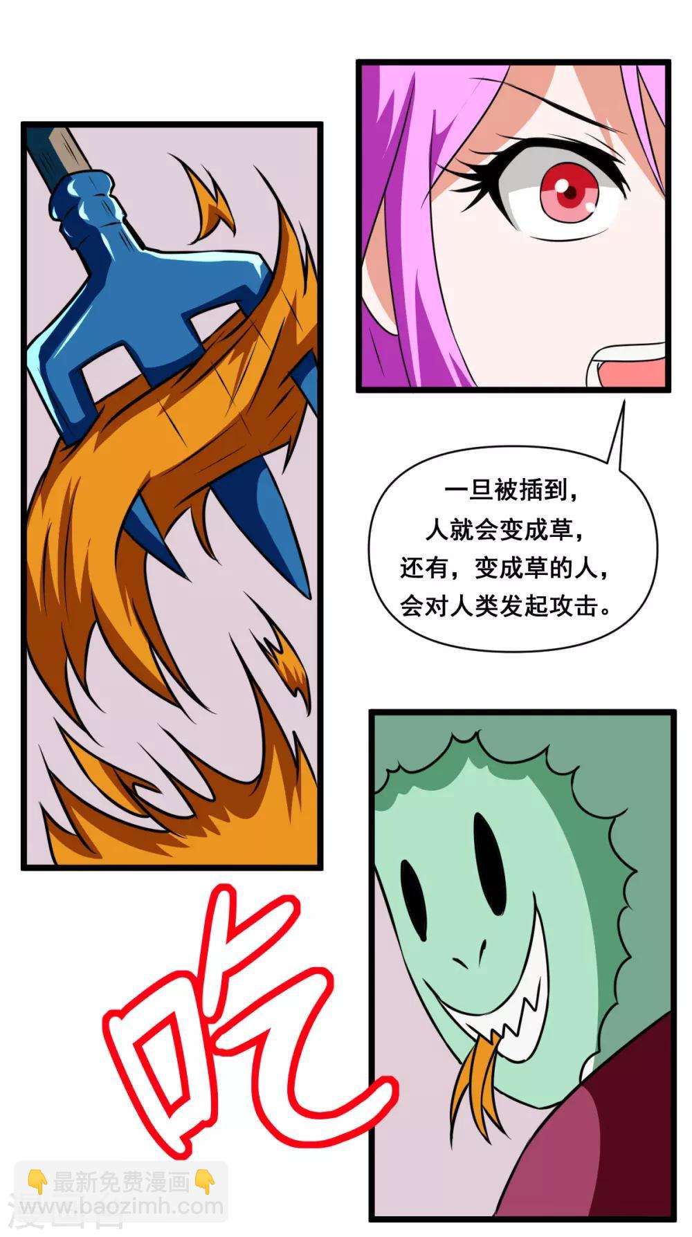 🍲最强神级系统 第2季11话 草人 第9页