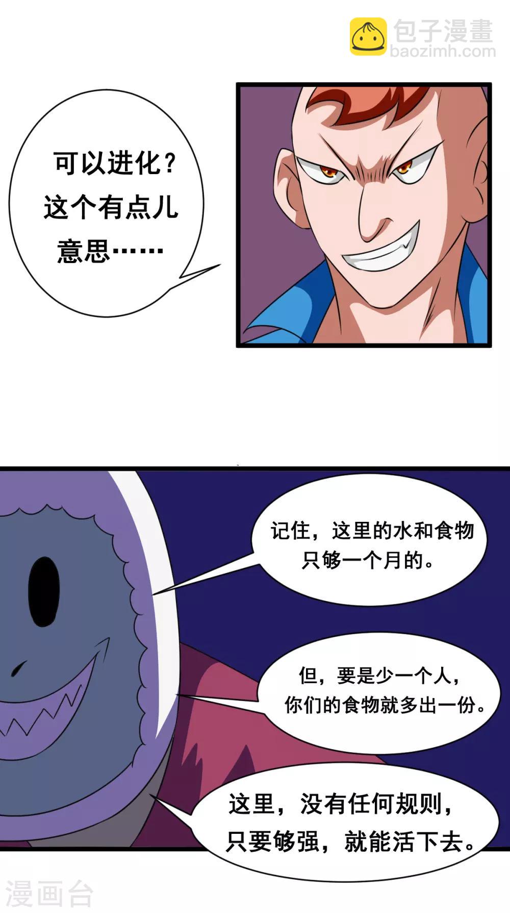 🍲最强神级系统 第2季13话 囚禁 第10页