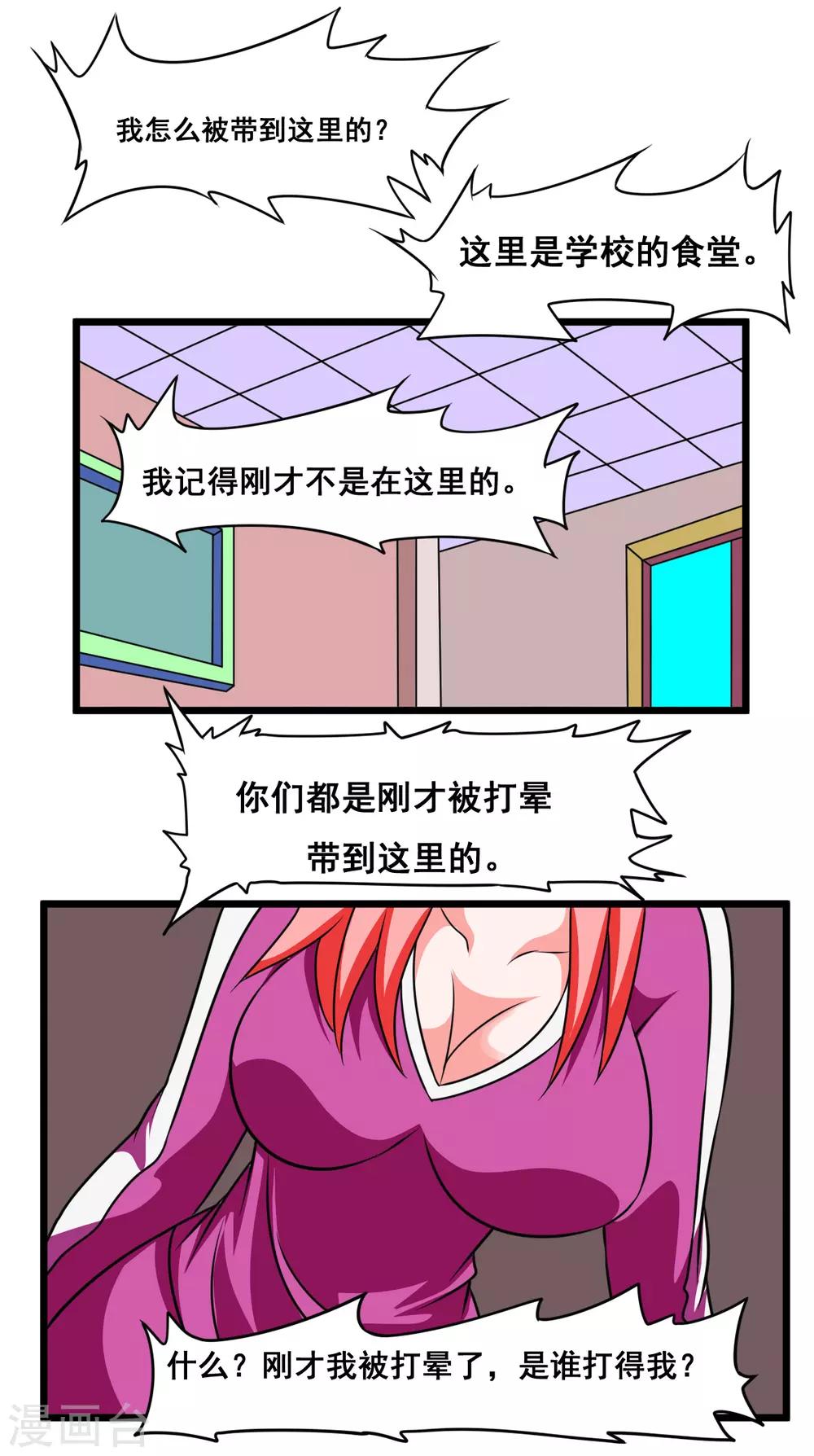🍲最强神级系统 第2季13话 囚禁 第3页