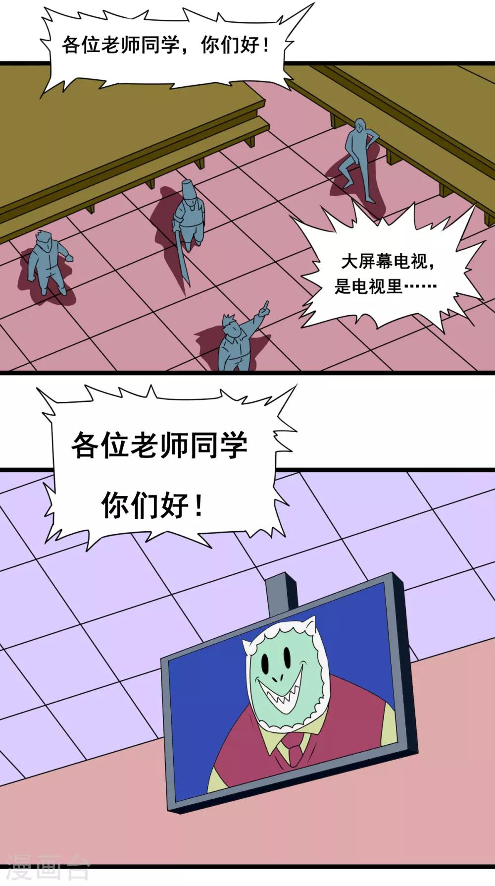🍲最强神级系统 第2季13话 囚禁 第6页