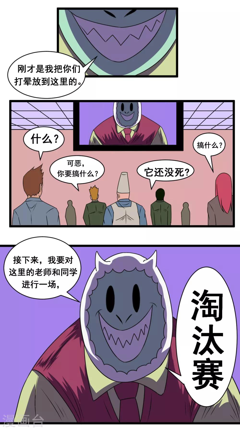 🍲最强神级系统 第2季13话 囚禁 第7页