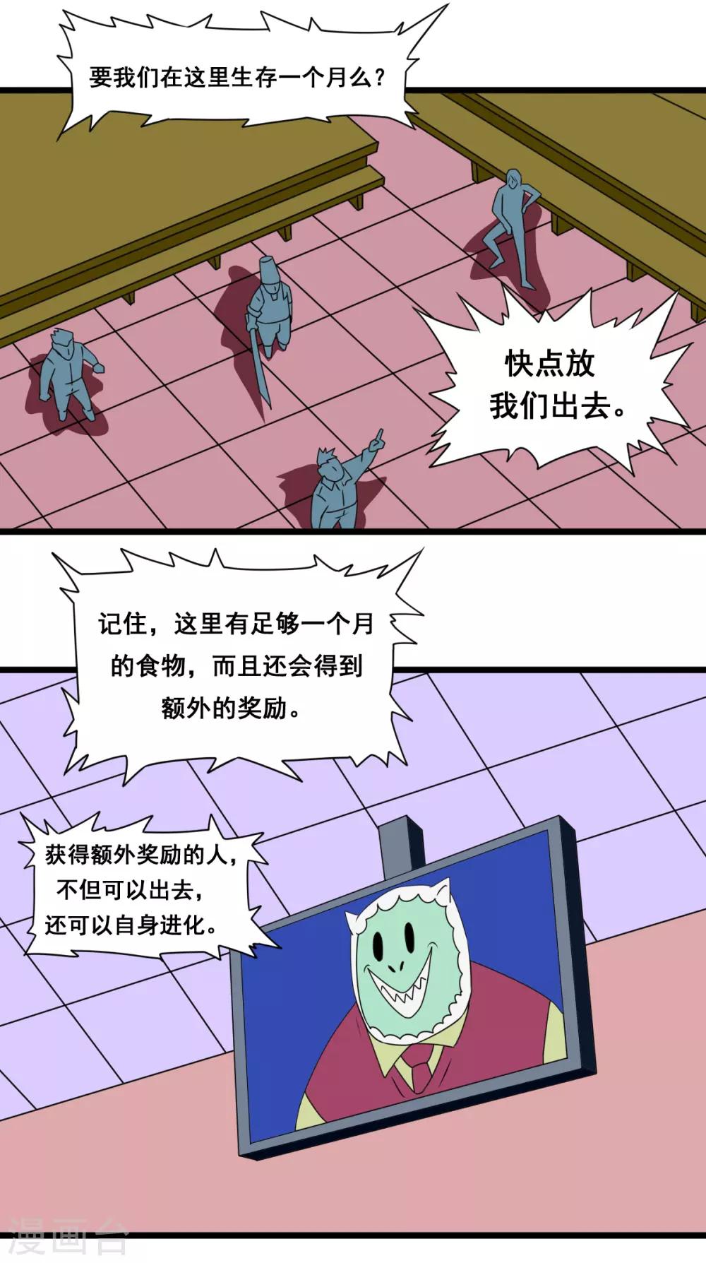 🍲最强神级系统 第2季13话 囚禁 第9页