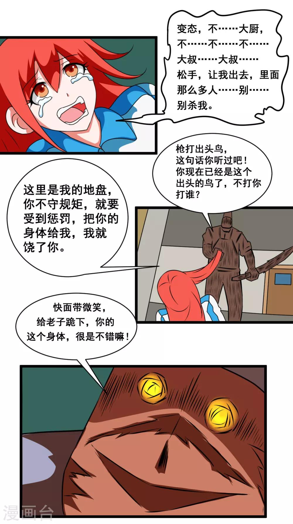 🍲最强神级系统 第2季15话 慢慢享用 第1页