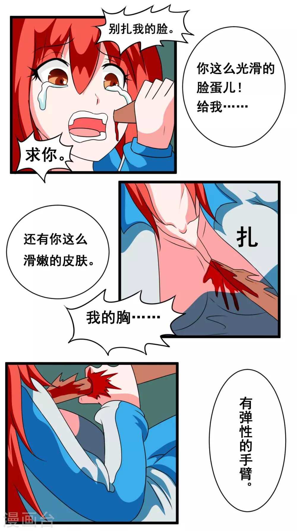 🍲最强神级系统 第2季15话 慢慢享用 第2页