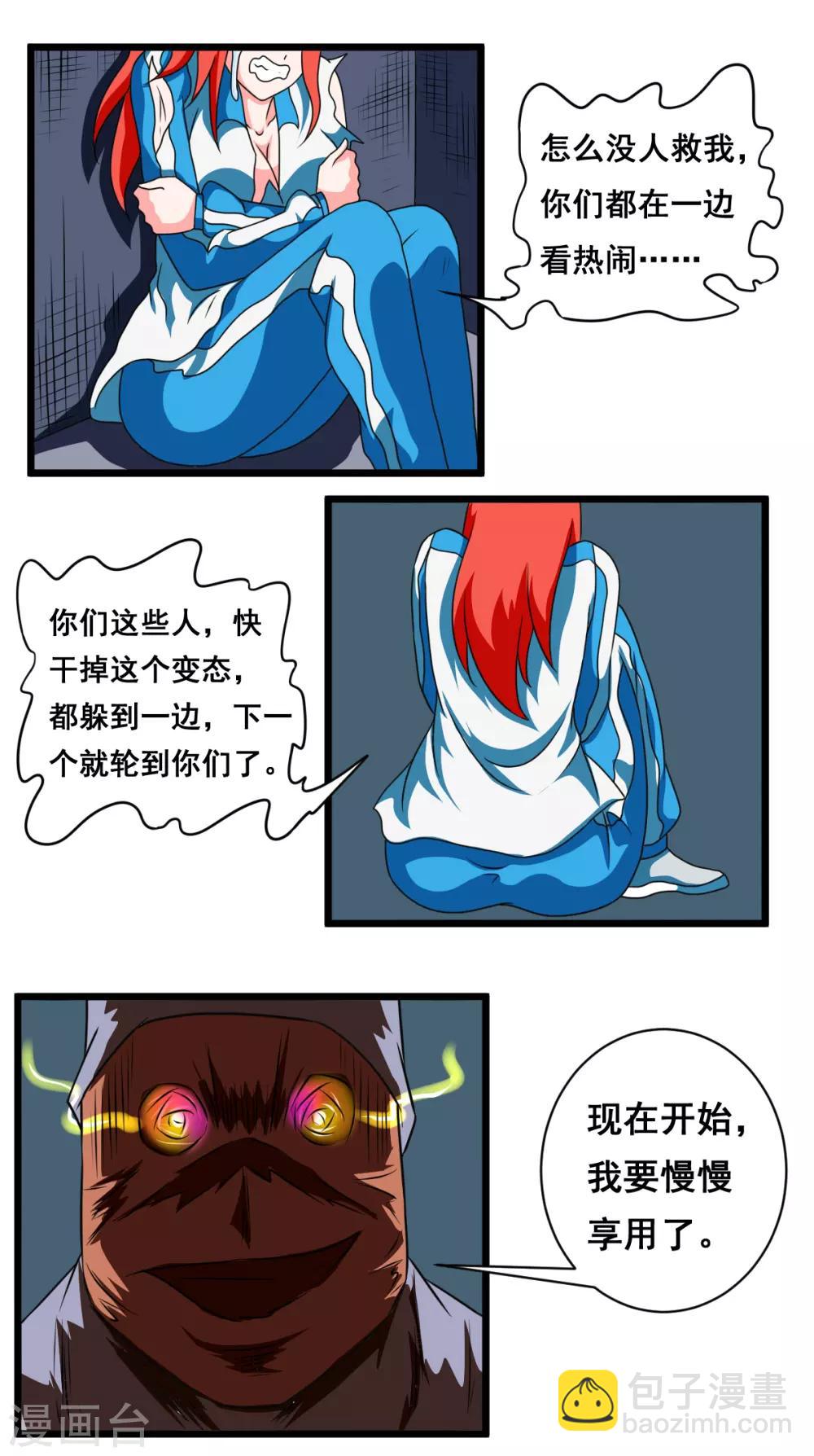 🍲最强神级系统 第2季15话 慢慢享用 第3页