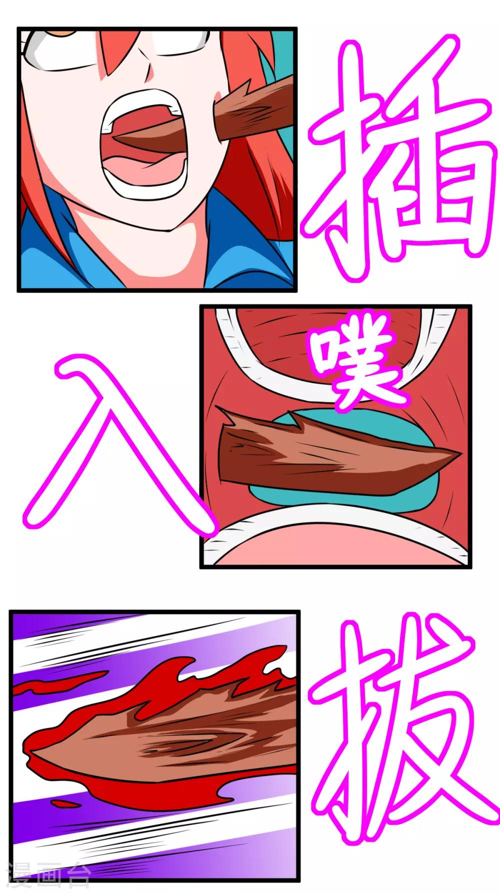 🍲最强神级系统 第2季15话 慢慢享用 第4页