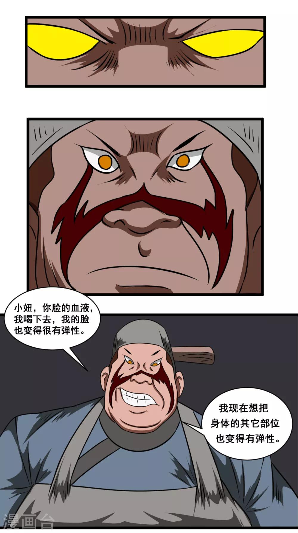 🍲最强神级系统 第2季15话 慢慢享用 第6页