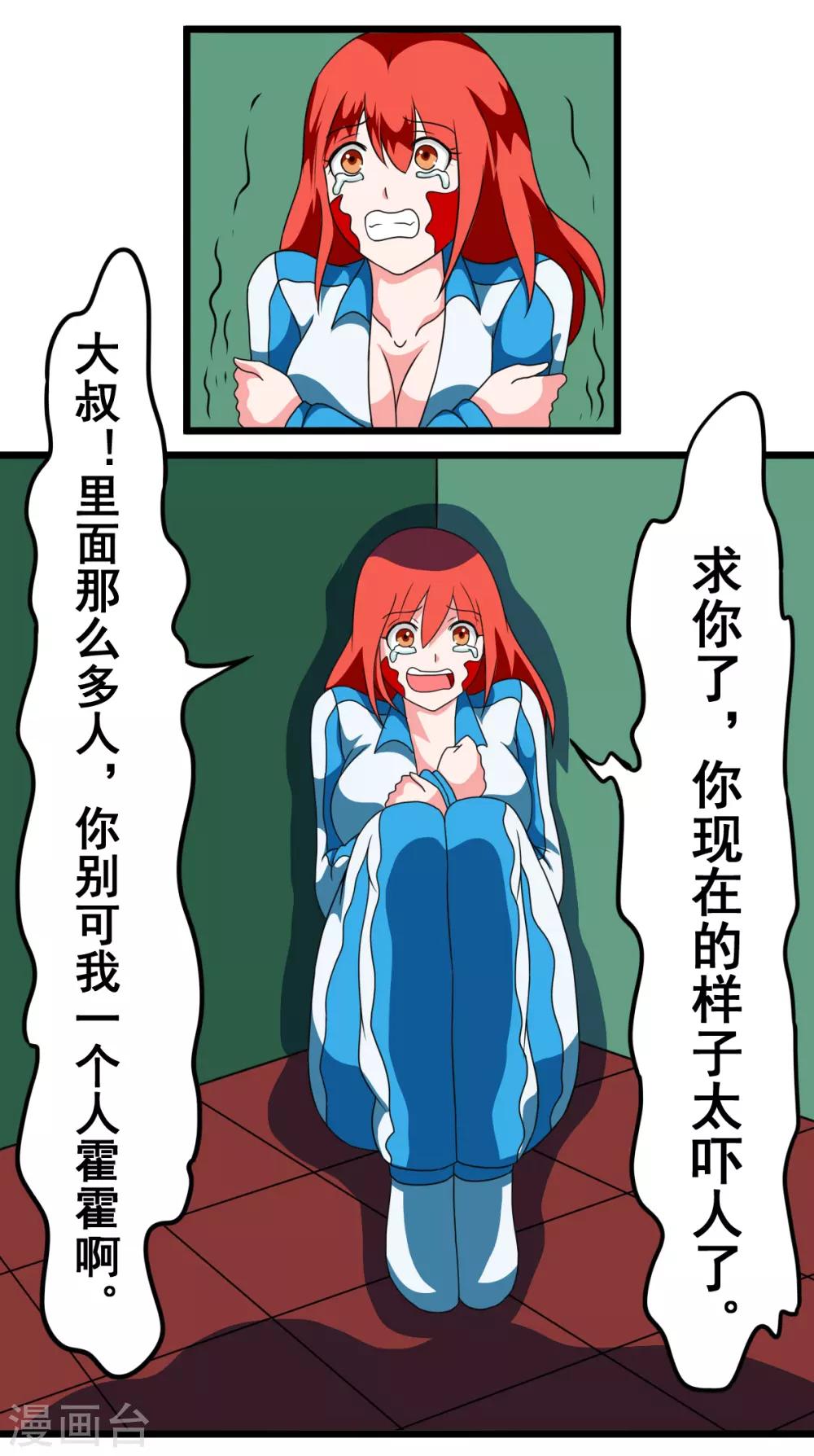 🍲最强神级系统 第2季15话 慢慢享用 第7页