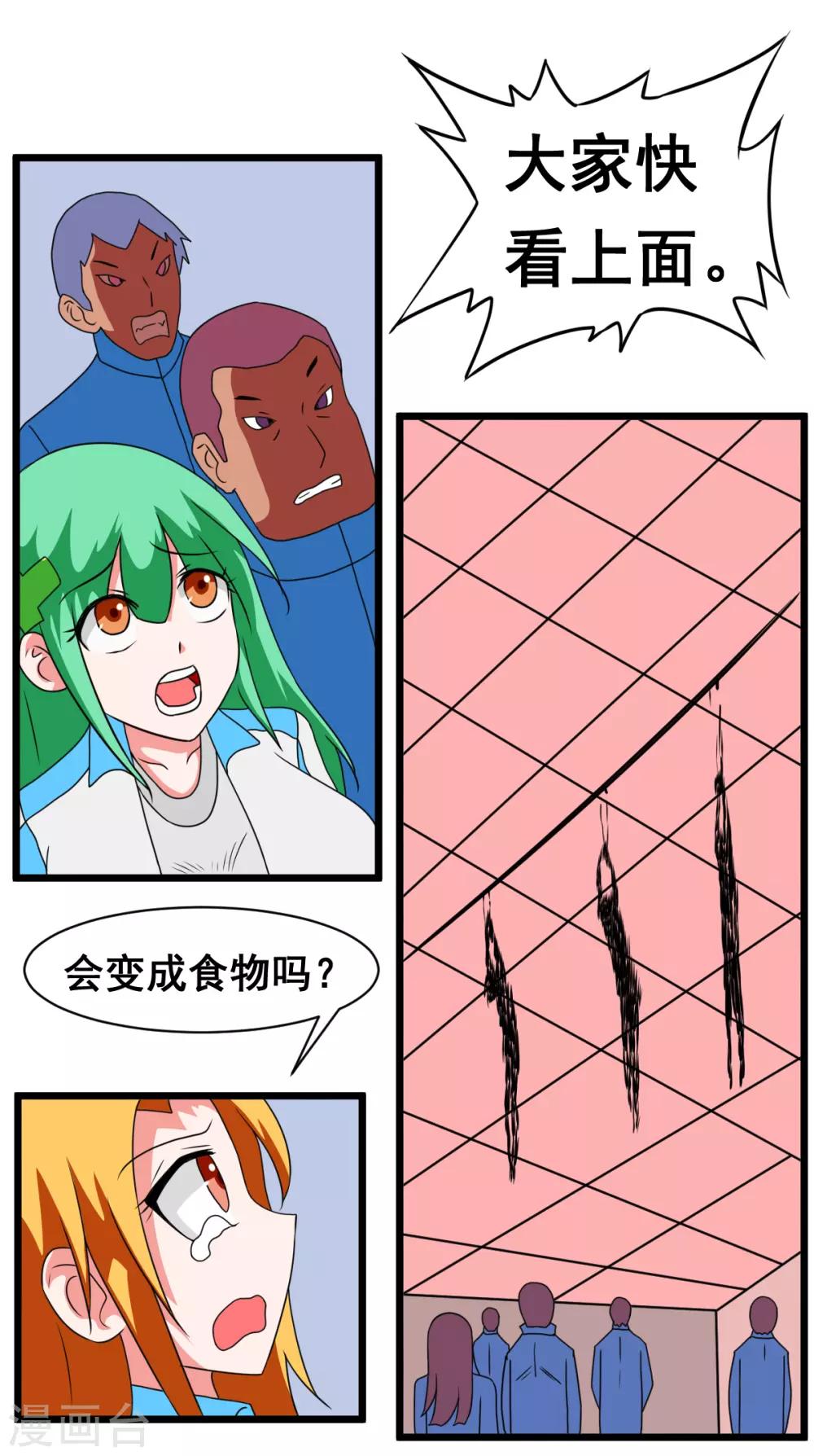 🍲最强神级系统 第2季17话 射针刺猬 第2页