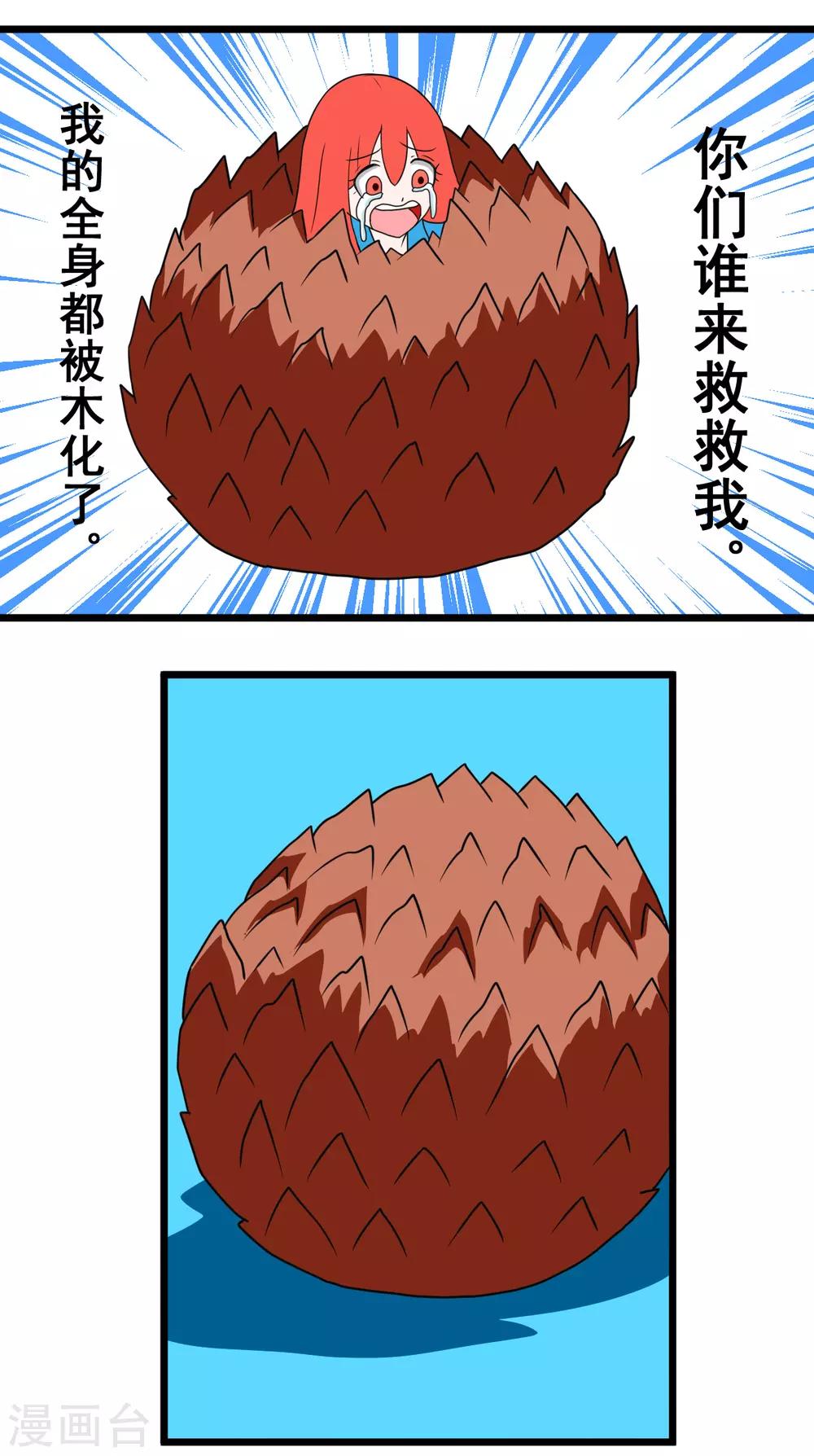 🍲最强神级系统 第2季17话 射针刺猬 第3页