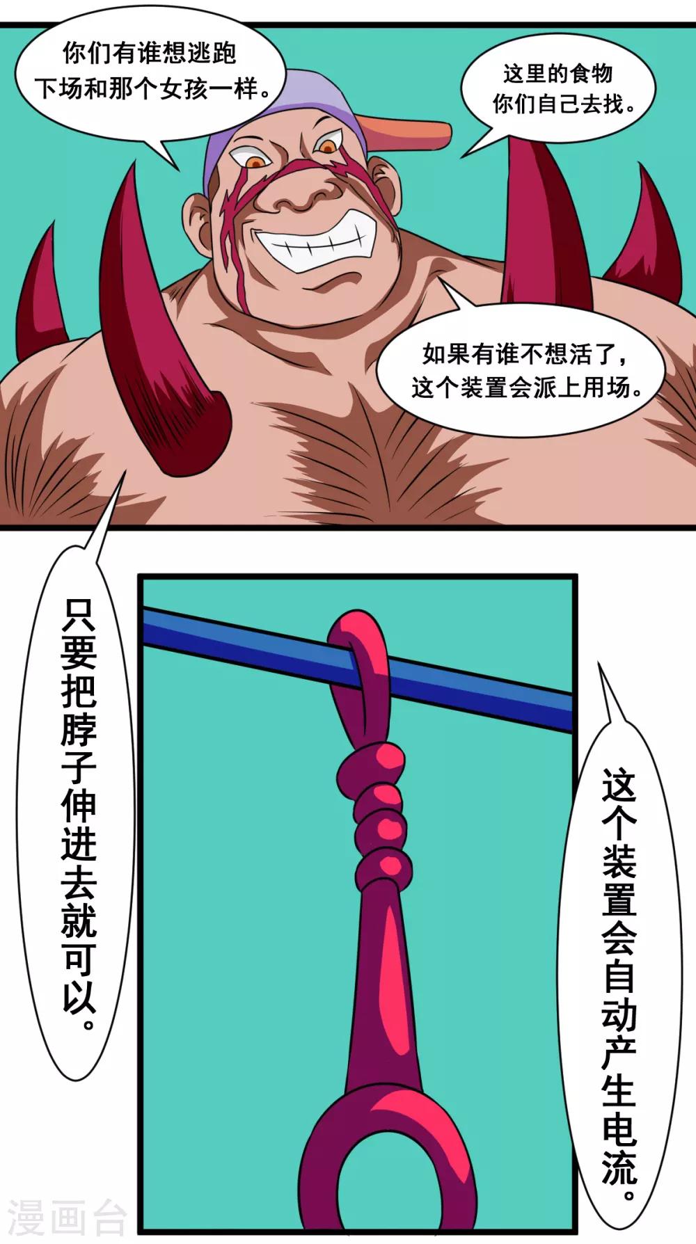 🍲最强神级系统 第2季17话 射针刺猬 第4页