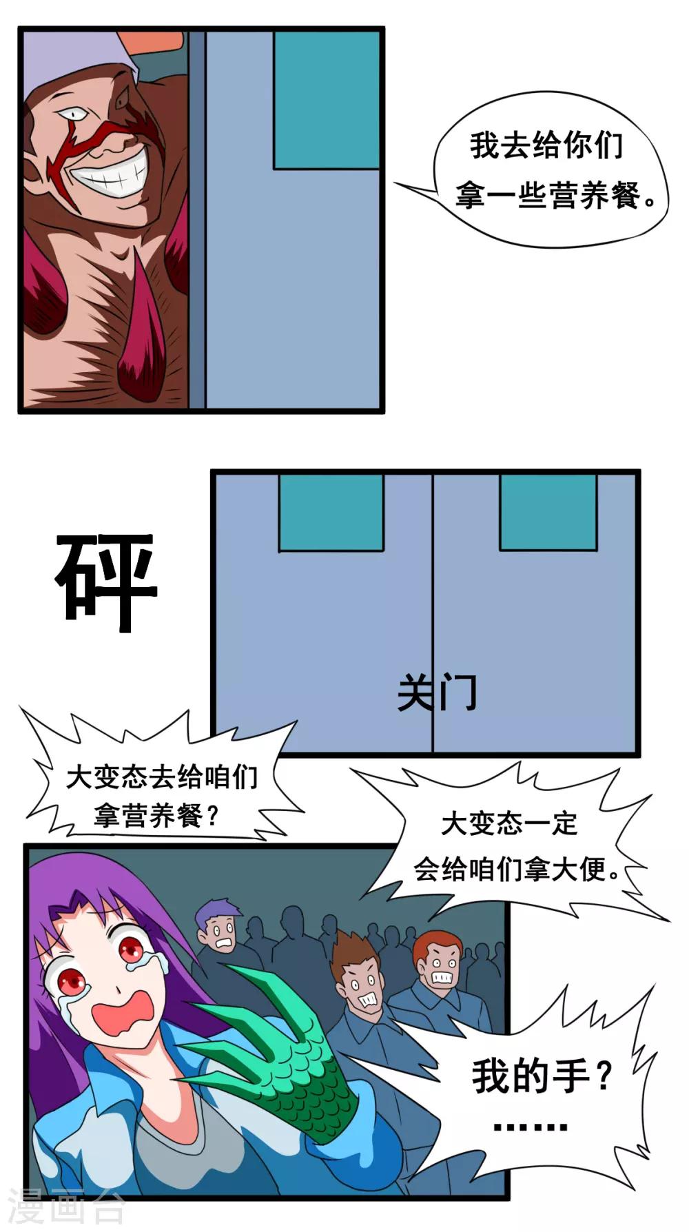 🍲最强神级系统 第2季17话 射针刺猬 第6页