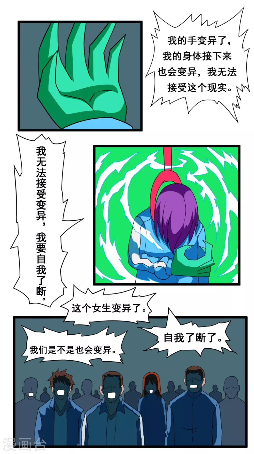 🍲最强神级系统 第2季17话 射针刺猬 第7页
