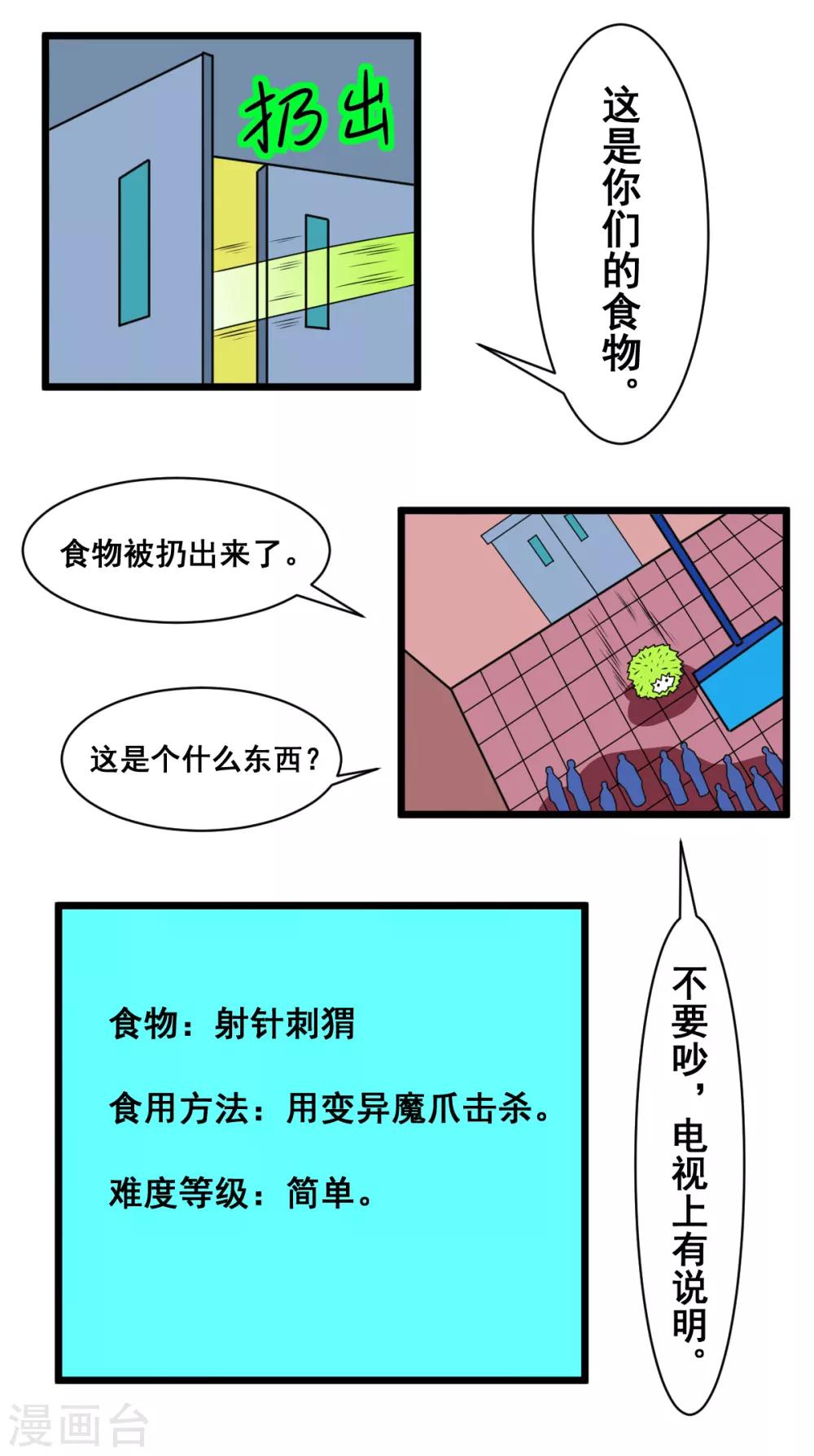 🍲最强神级系统 第2季17话 射针刺猬 第8页