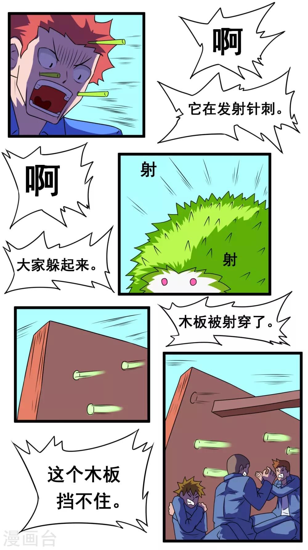 🍲最强神级系统 第2季17话 射针刺猬 第9页