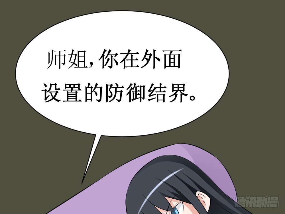 🍲最强神级系统 师姐别顶我呀！ 第33页