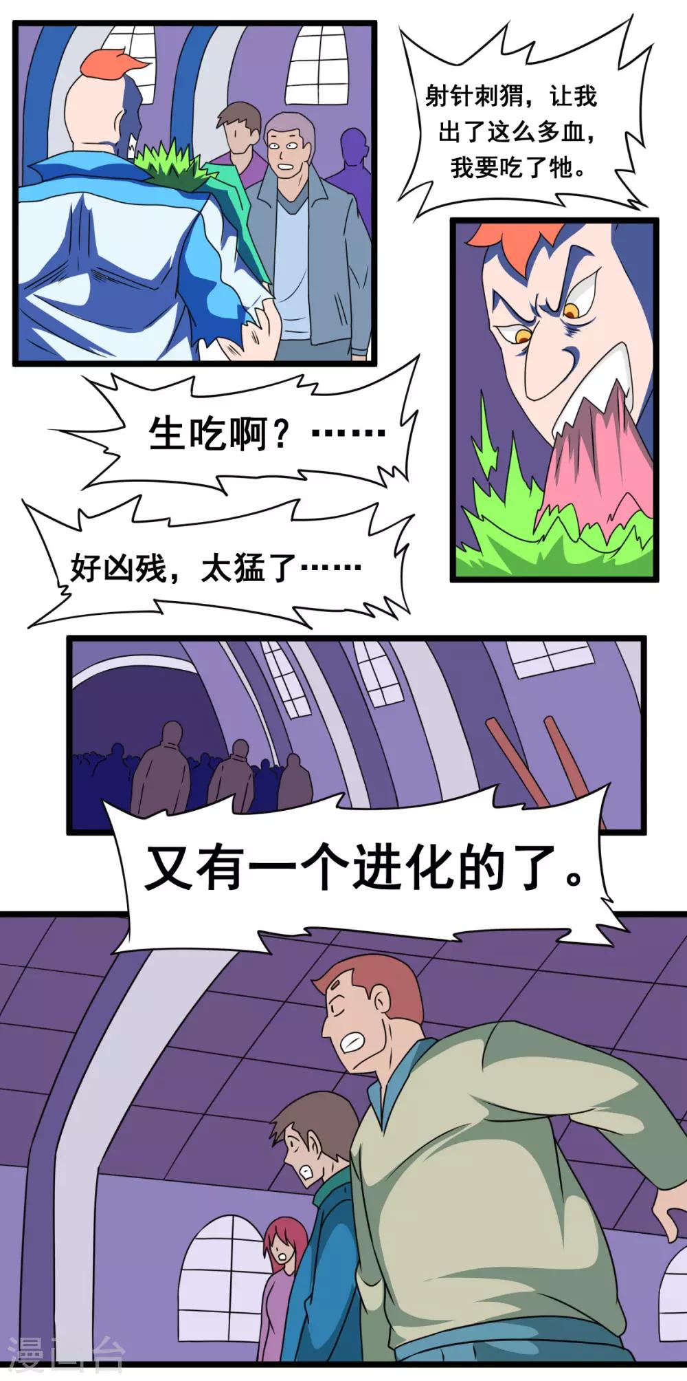 🍲最强神级系统 第2季19话 冯苗苗 第1页