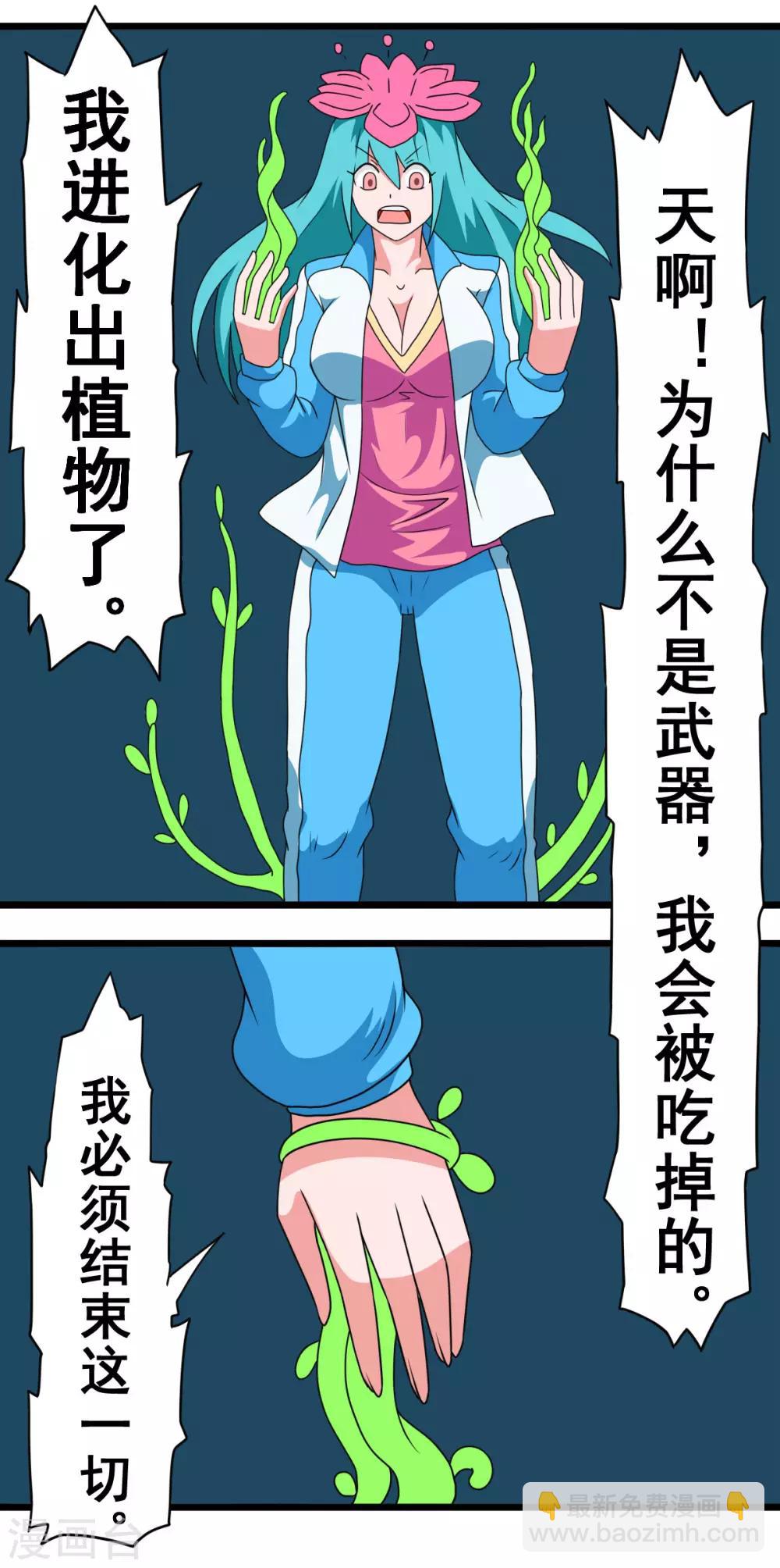 🍲最强神级系统 第2季19话 冯苗苗 第2页