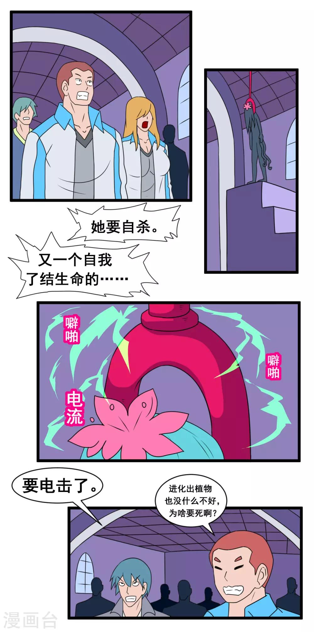 🍲最强神级系统 第2季19话 冯苗苗 第3页