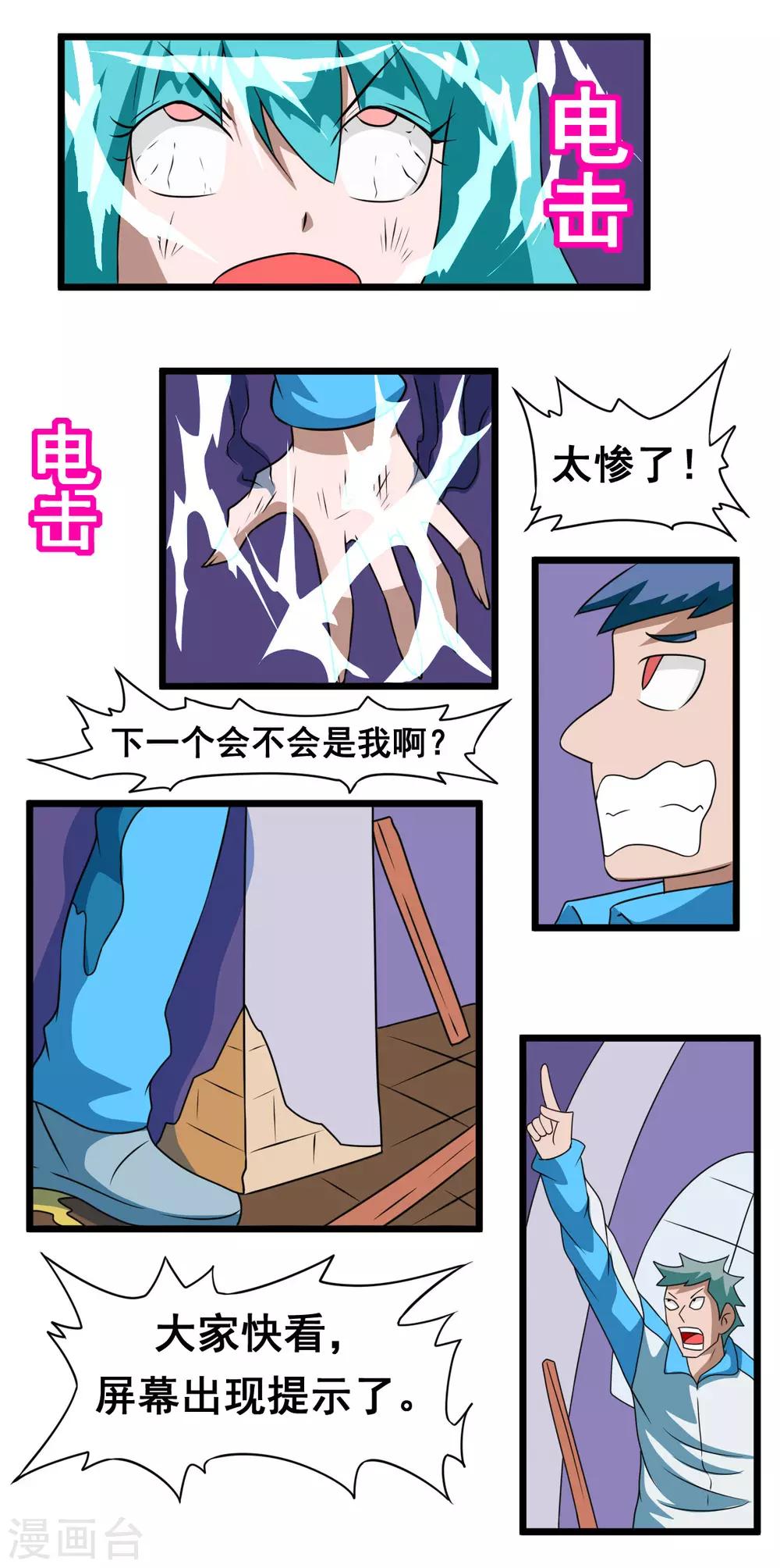 🍲最强神级系统 第2季19话 冯苗苗 第4页