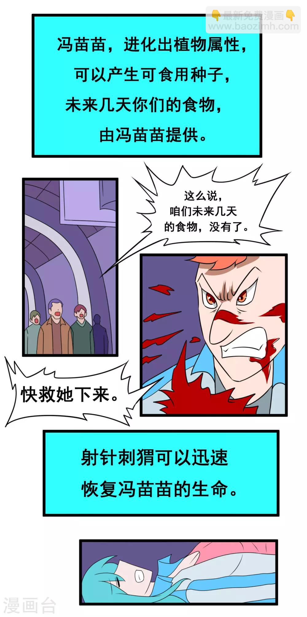 🍲最强神级系统 第2季19话 冯苗苗 第5页