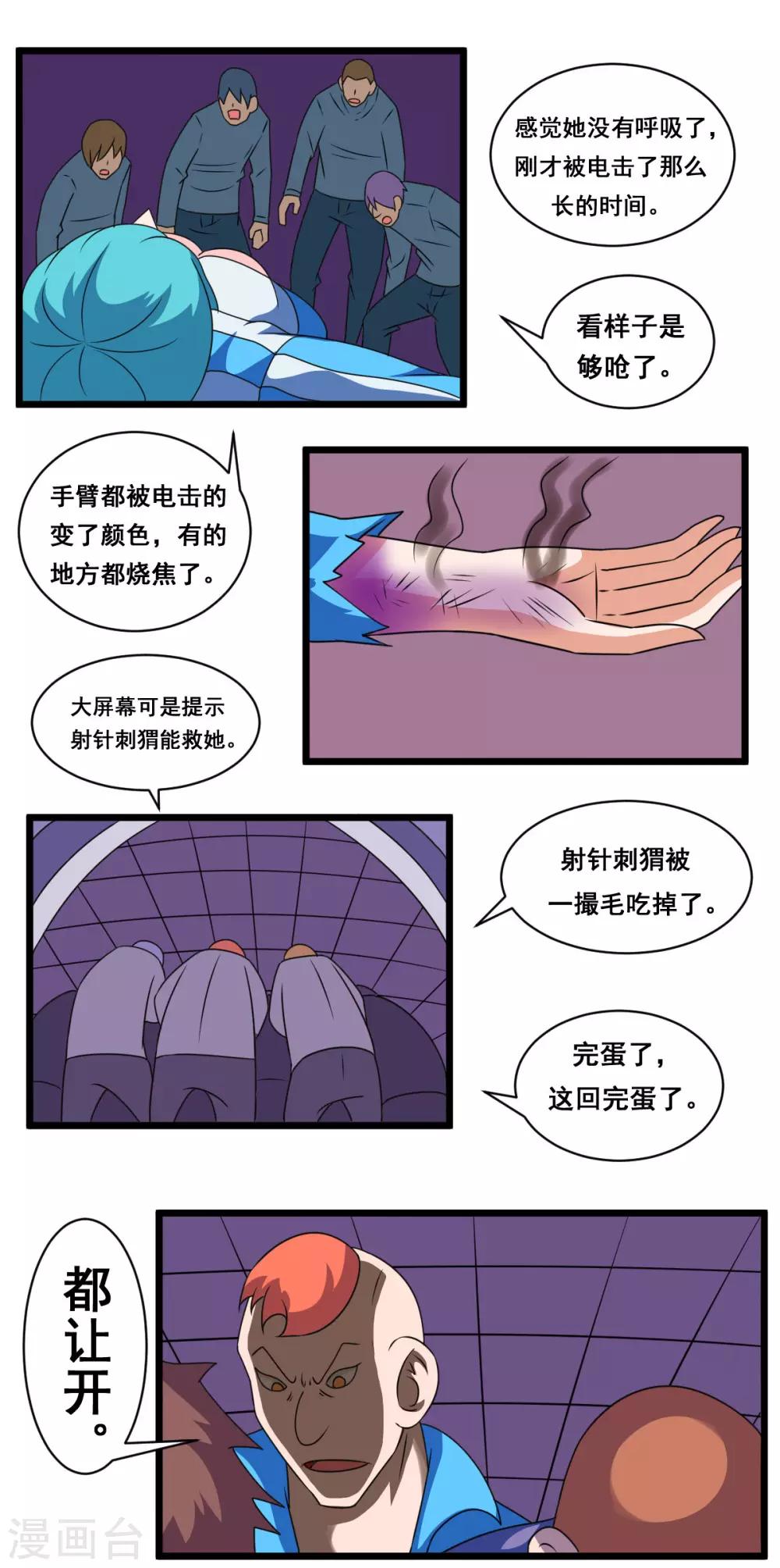 🍲最强神级系统 第2季19话 冯苗苗 第6页