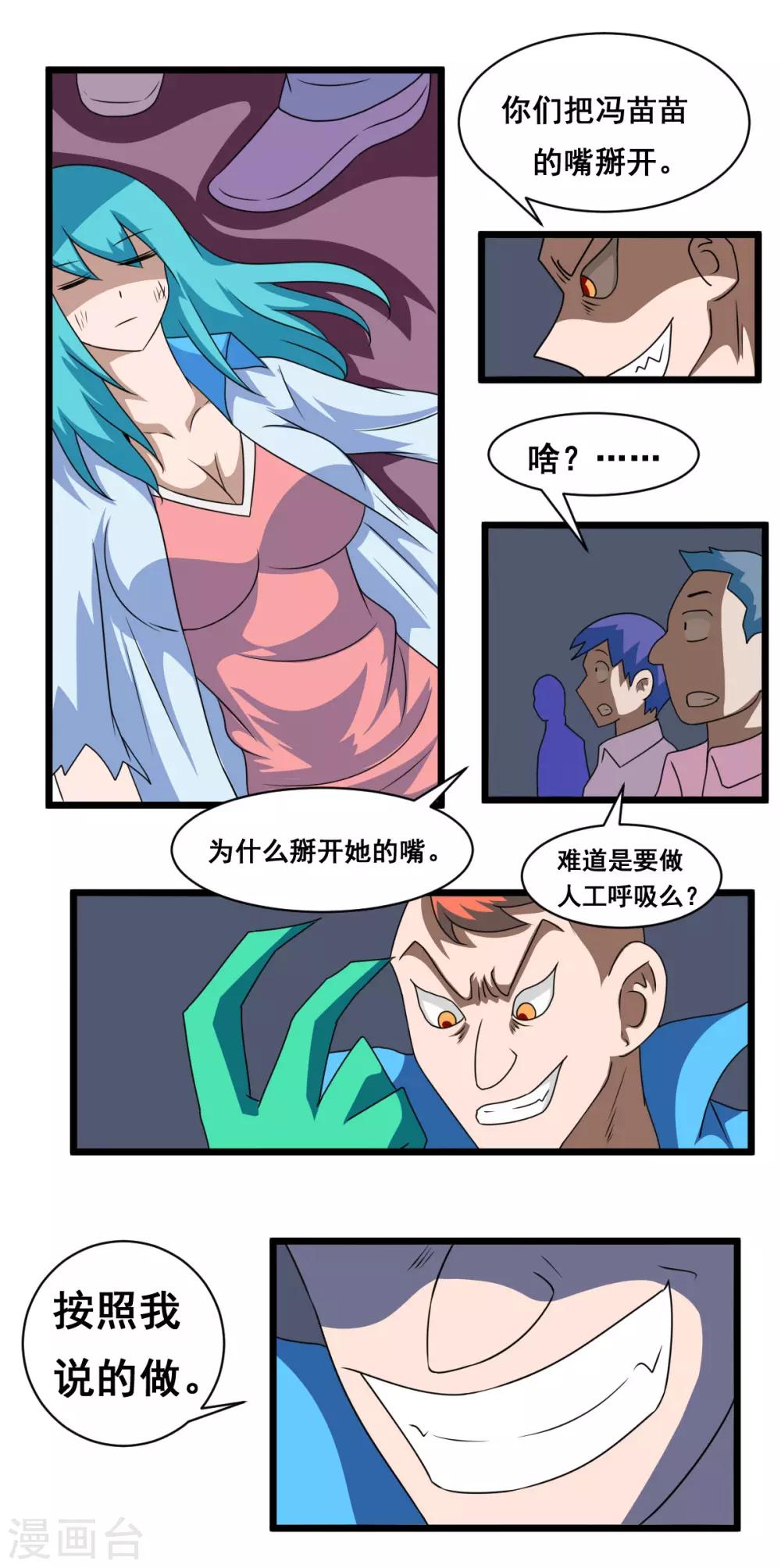 🍲最强神级系统 第2季19话 冯苗苗 第7页