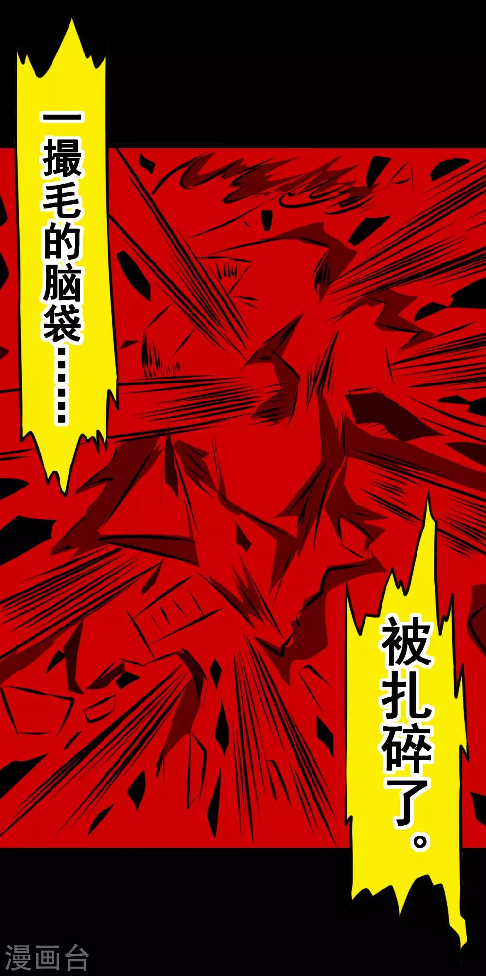 🍲最强神级系统 第2季21话 致命弱点 第1页