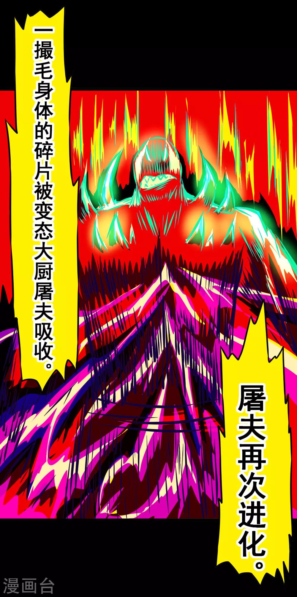 🍲最强神级系统 第2季21话 致命弱点 第2页
