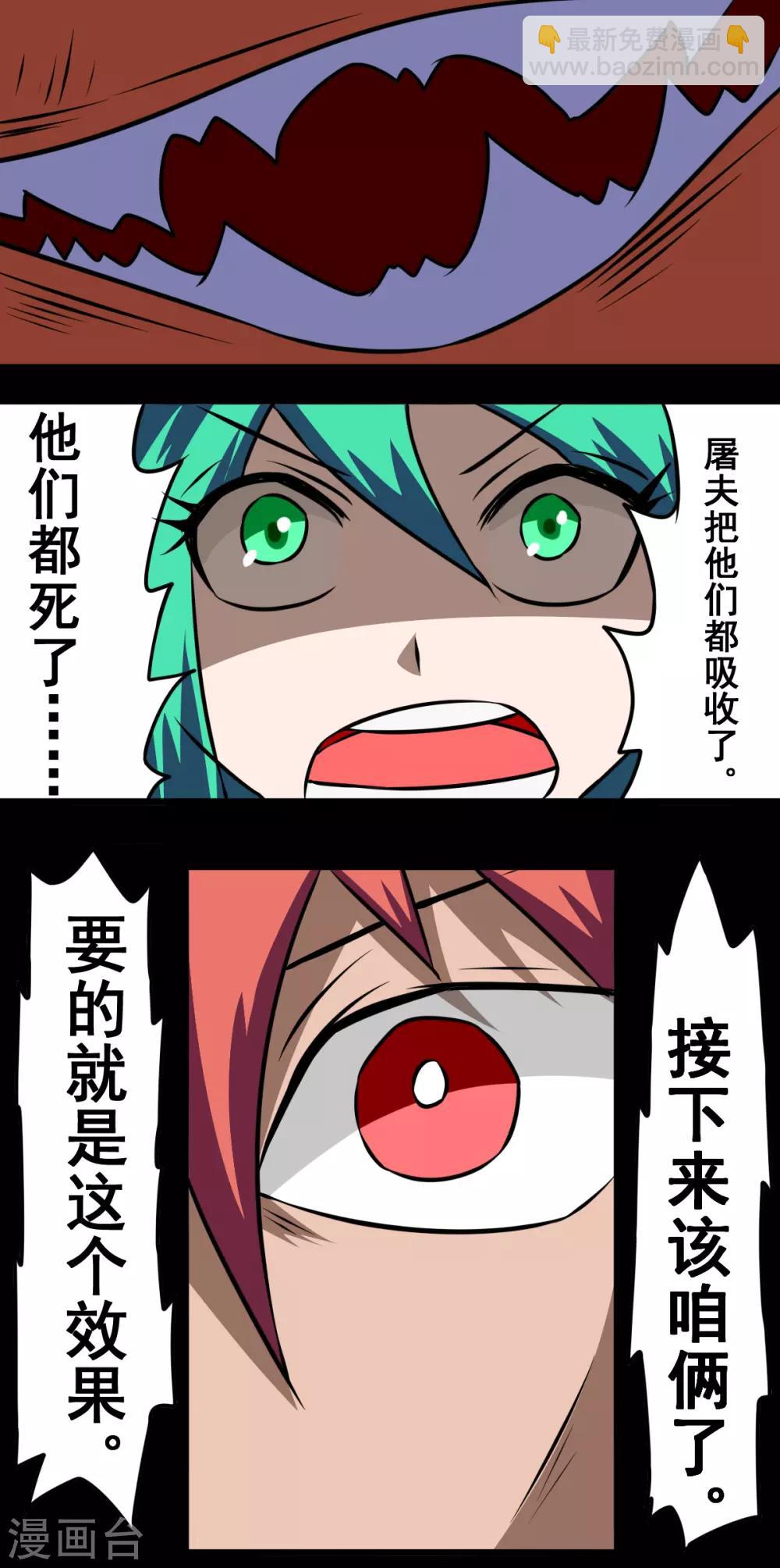 🍲最强神级系统 第2季21话 致命弱点 第5页