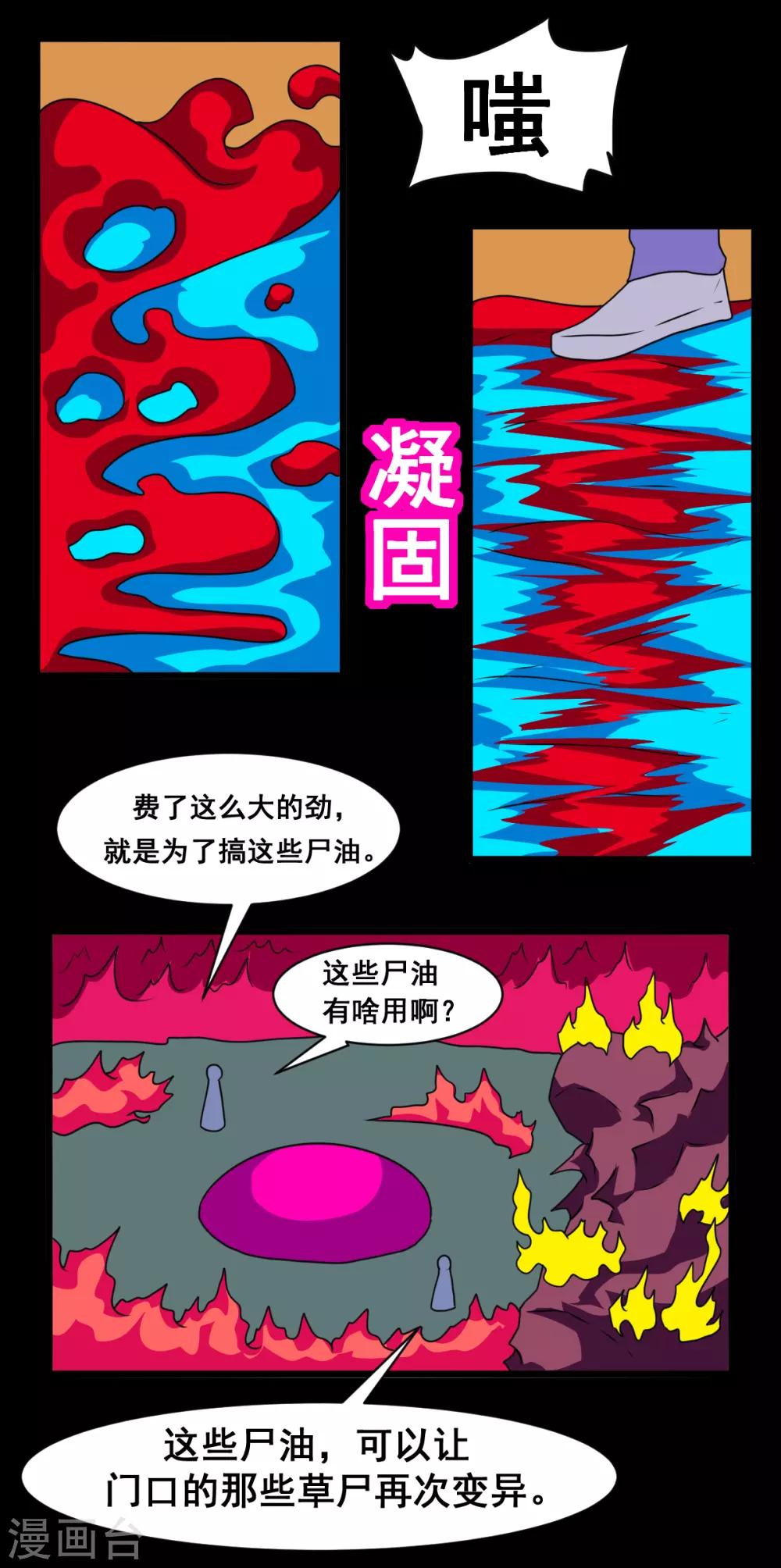 🍲最强神级系统 第2季23话 尸油生一代 第5页
