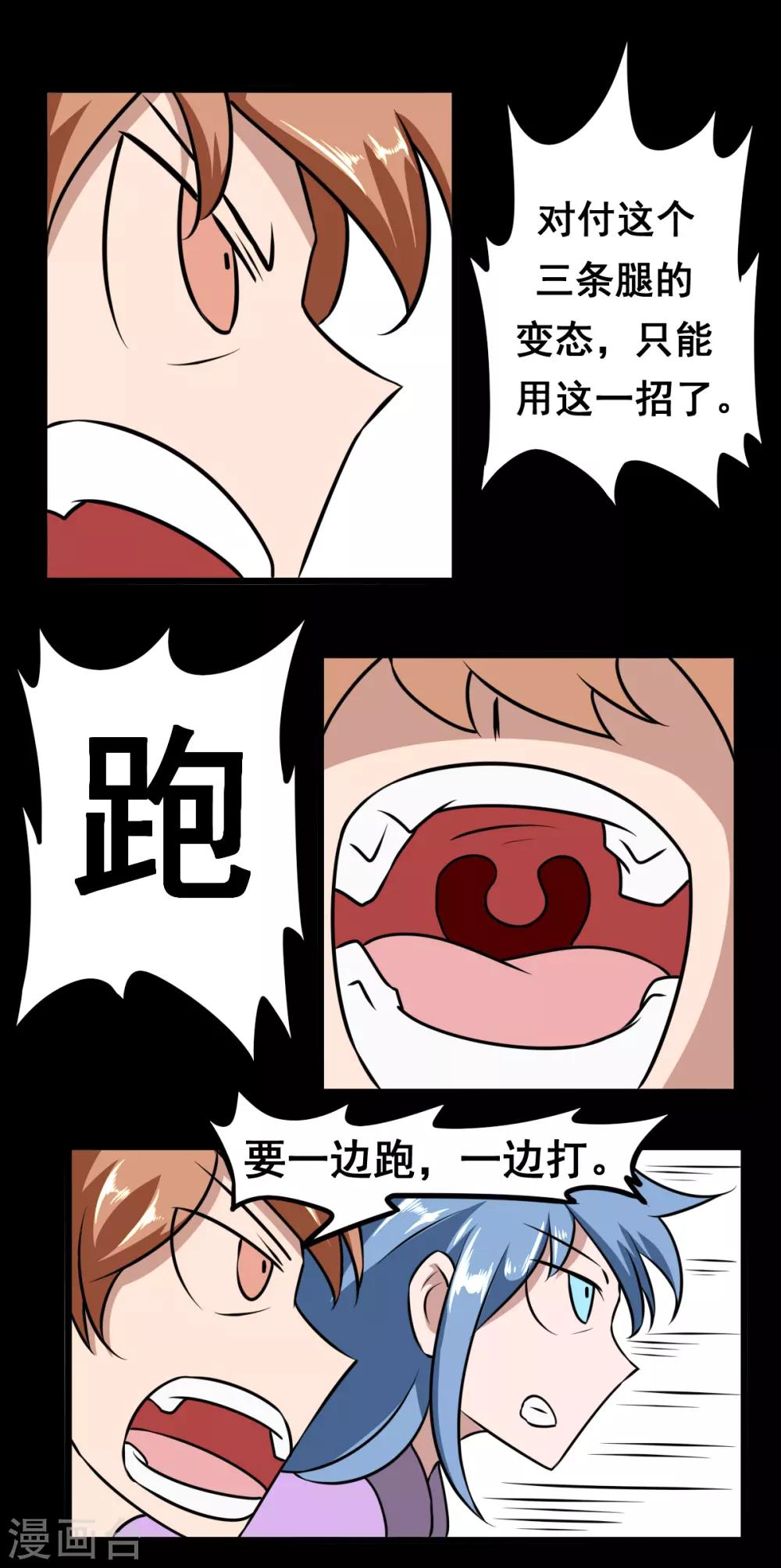 🍲最强神级系统 第2季25话 炸大了 第1页